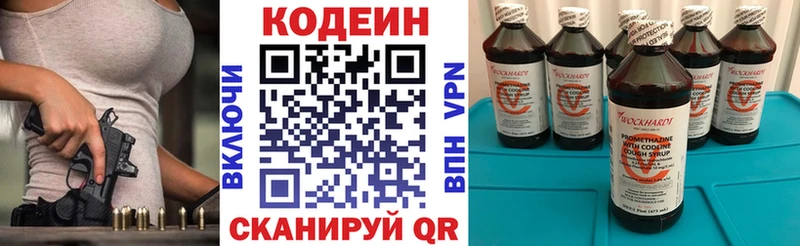 Кодеин Purple Drank  Куртамыш 